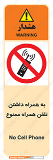 telephone , have , prohibited , موبایل , گوشی , 