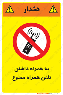 telephone , have , prohibited , موبایل , گوشی , 