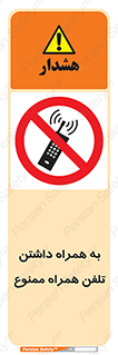 telephone , have , prohibited , موبایل , گوشی , 