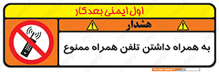telephone , have , prohibited , موبایل , گوشی , 