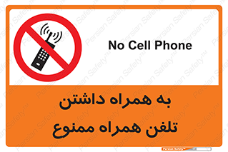 telephone , have , prohibited , موبایل , گوشی , 
