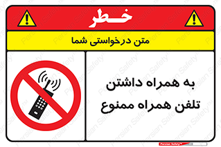 telephone , have , prohibited , موبایل , گوشی , 