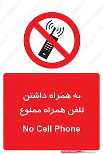 telephone , have , prohibited , موبایل , گوشی , 