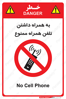 telephone , have , prohibited , موبایل , گوشی , 