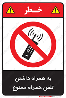 telephone , have , prohibited , موبایل , گوشی , 
