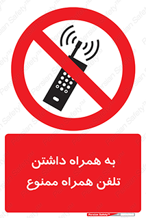 telephone , have , prohibited , موبایل , گوشی , 