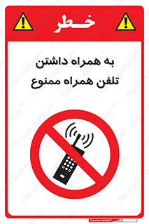 telephone , have , prohibited , موبایل , گوشی , 