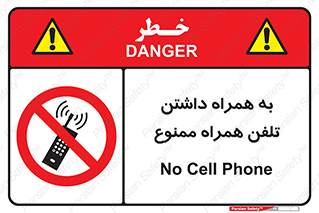 telephone , have , prohibited , موبایل , گوشی , 