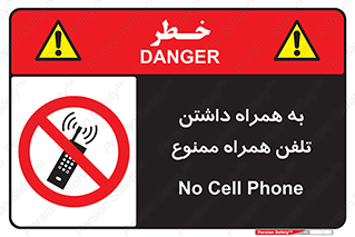 telephone , have , prohibited , موبایل , گوشی , 