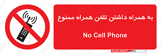 telephone , have , prohibited , موبایل , گوشی , 