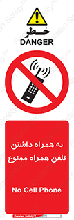 telephone , have , prohibited , موبایل , گوشی , 