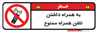telephone , have , prohibited , موبایل , گوشی , 