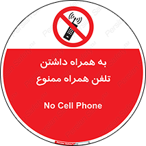 telephone , have , prohibited , موبایل , گوشی , 