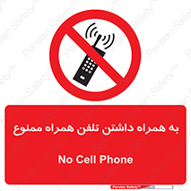 telephone , have , prohibited , موبایل , گوشی , 