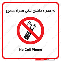 telephone , have , prohibited , موبایل , گوشی , 