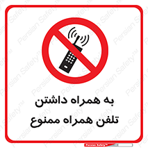 telephone , have , prohibited , موبایل , گوشی , 