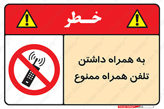 telephone , have , prohibited , موبایل , گوشی , 
