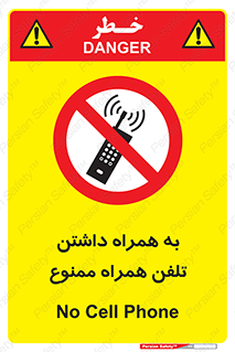 telephone , have , prohibited , موبایل , گوشی , 