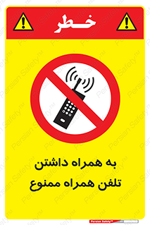 telephone , have , prohibited , موبایل , گوشی , 