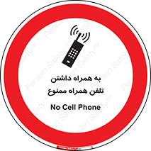 telephone , have , prohibited , موبایل , گوشی , 