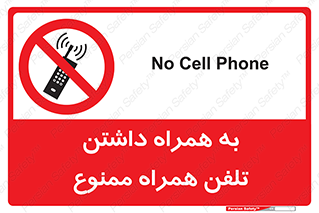 telephone , have , prohibited , موبایل , گوشی , 