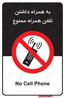 telephone , have , prohibited , موبایل , گوشی , 