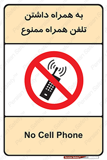 telephone , have , prohibited , موبایل , گوشی , 