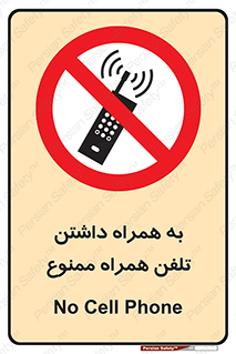 telephone , have , prohibited , موبایل , گوشی , 