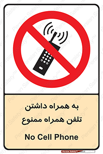telephone , have , prohibited , موبایل , گوشی , 