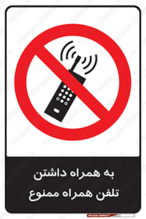 telephone , have , prohibited , موبایل , گوشی , 