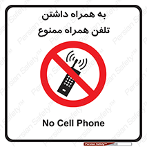 telephone , have , prohibited , موبایل , گوشی , 