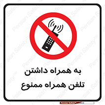 telephone , have , prohibited , موبایل , گوشی , 
