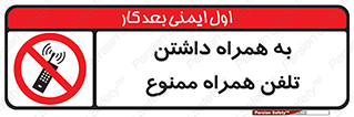 telephone , have , prohibited , موبایل , گوشی , 