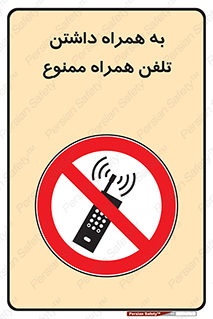 telephone , have , prohibited , موبایل , گوشی , 