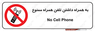 telephone , have , prohibited , موبایل , گوشی , 