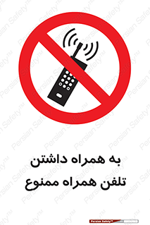 telephone , have , prohibited , موبایل , گوشی , 