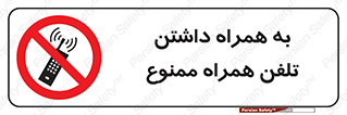 telephone , have , prohibited , موبایل , گوشی , 