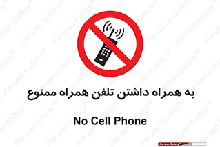 telephone , have , prohibited , موبایل , گوشی , 