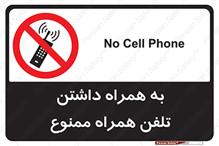 telephone , have , prohibited , موبایل , گوشی , 
