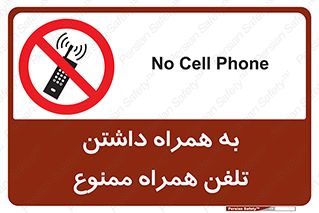 telephone , have , prohibited , موبایل , گوشی , 
