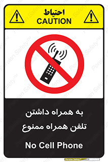 telephone , have , prohibited , موبایل , گوشی , 