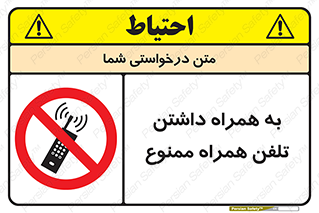 telephone , have , prohibited , موبایل , گوشی , 