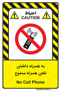 telephone , have , prohibited , موبایل , گوشی , 