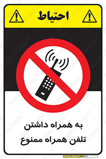 telephone , have , prohibited , موبایل , گوشی , 