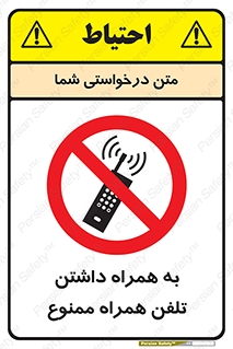 telephone , have , prohibited , موبایل , گوشی , 