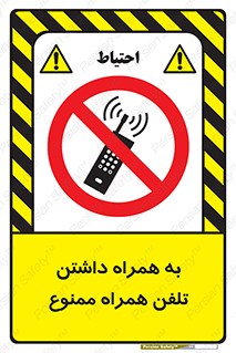 telephone , have , prohibited , موبایل , گوشی , 