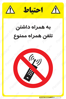 telephone , have , prohibited , موبایل , گوشی , 