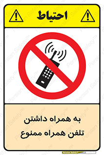 telephone , have , prohibited , موبایل , گوشی , 