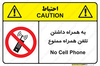 telephone , have , prohibited , موبایل , گوشی , 