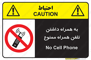 telephone , have , prohibited , موبایل , گوشی , 